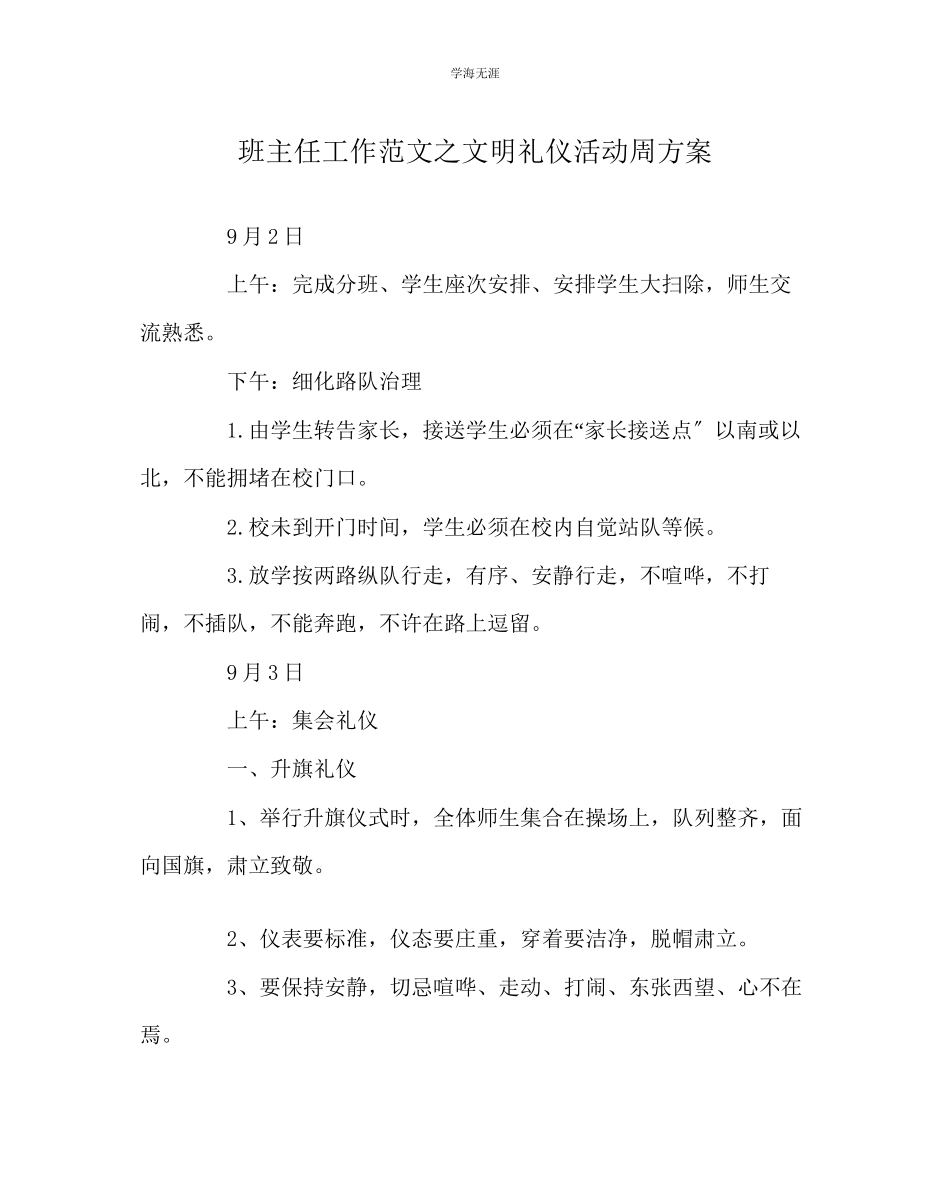 2023年班主任工作文明礼仪活动周计划范文.docx_第1页