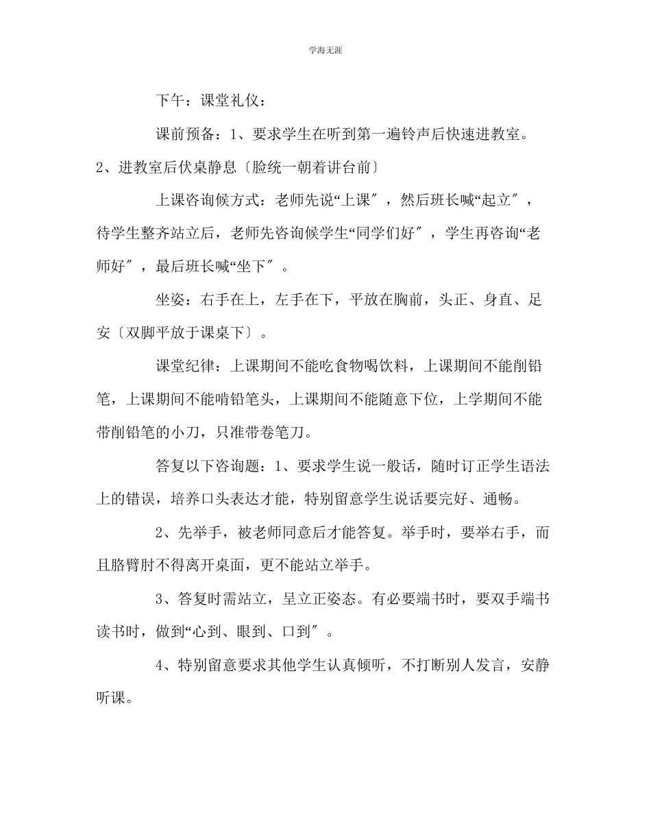 2023年班主任工作文明礼仪活动周计划范文.docx_第3页