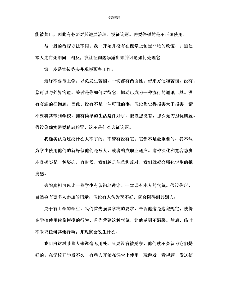 2023年班主任工作案例管理学生手机范文.docx_第3页