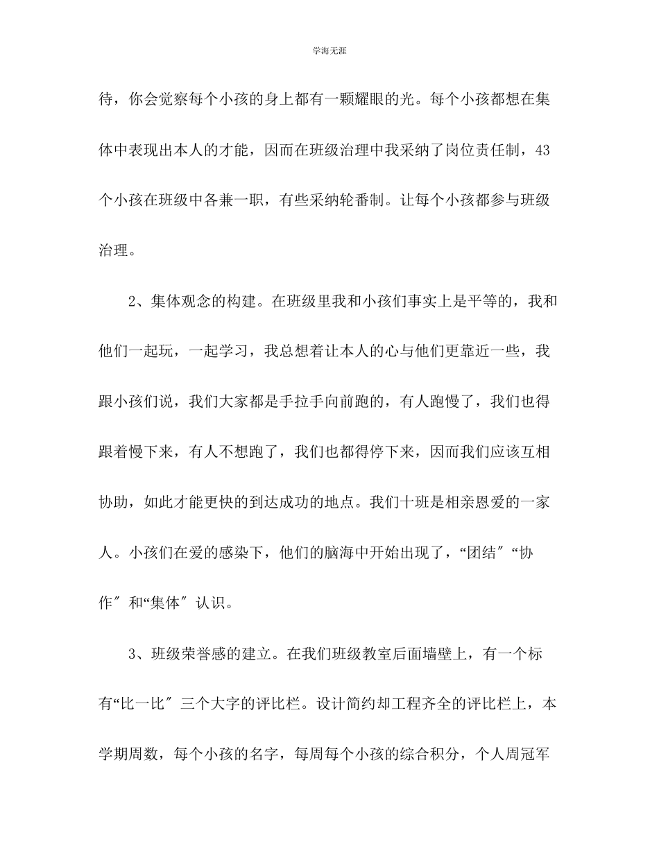 2023年班主任工作总结26范文.docx_第3页