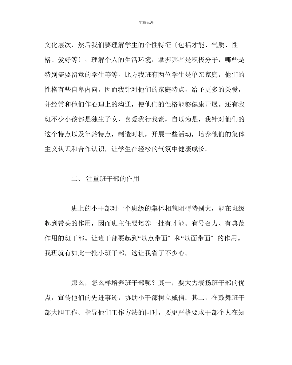 2023年班主任工作班主任工作经验总结6范文.docx_第2页