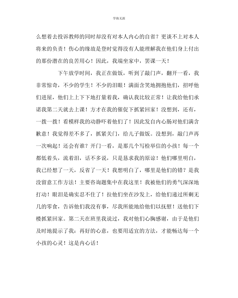 2023年班主任工作班主任教育案例春雨如酥润物无声范文.docx_第2页