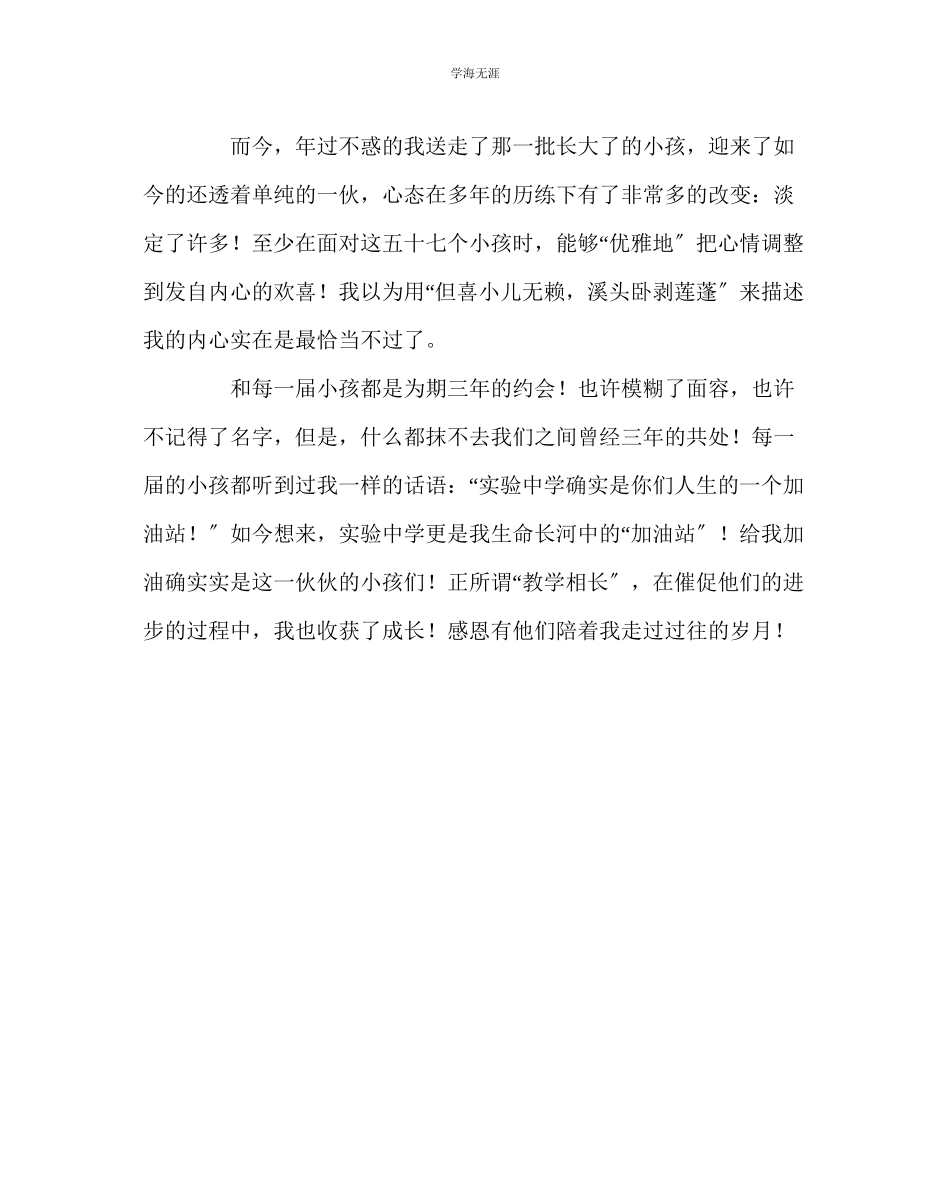 2023年班主任工作班主任教育案例春雨如酥润物无声范文.docx_第3页