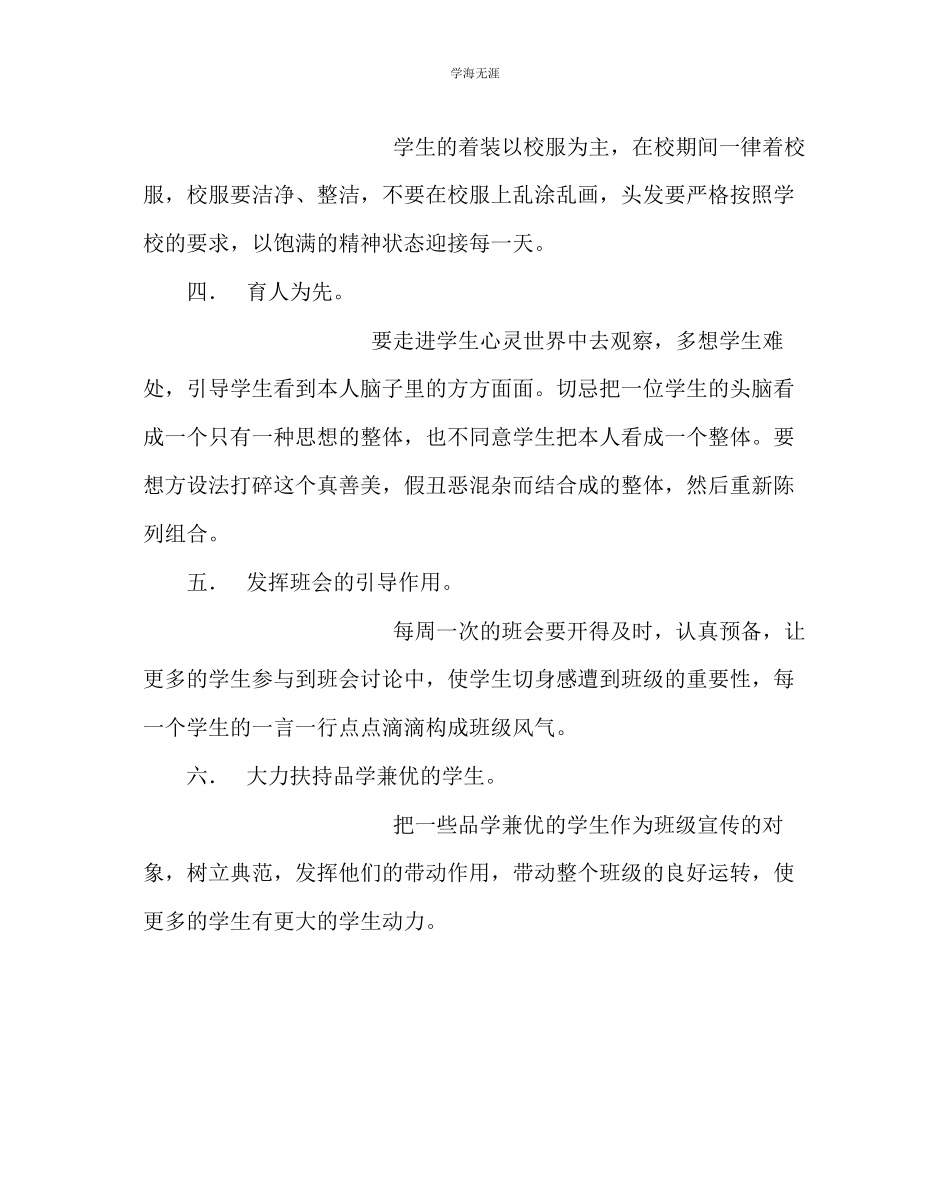 2023年班主任工作班主任工作计划第二学期范文.docx_第2页