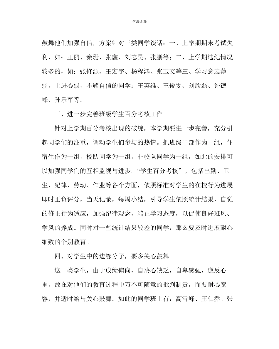 2023年班主任工作班主任工作计划17范文.docx_第2页