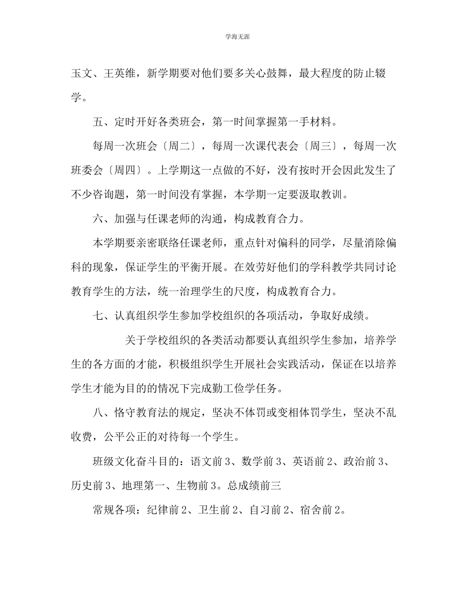 2023年班主任工作班主任工作计划17范文.docx_第3页