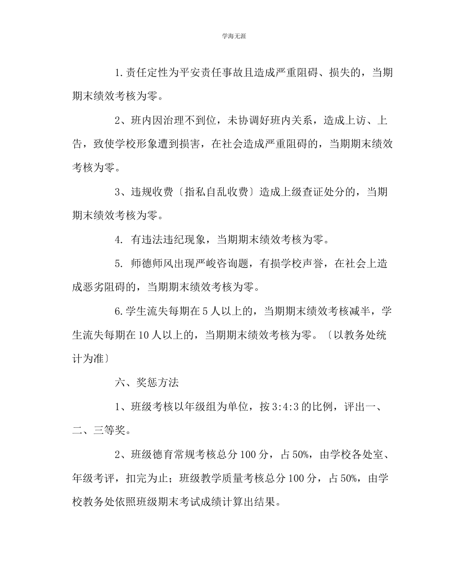 2023年班主任工作班主任工作期末绩效考核方案范文.docx_第2页