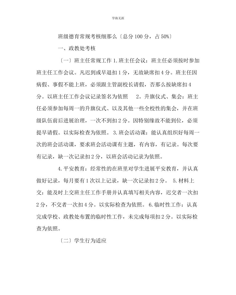 2023年班主任工作班主任工作期末绩效考核方案范文.docx_第3页
