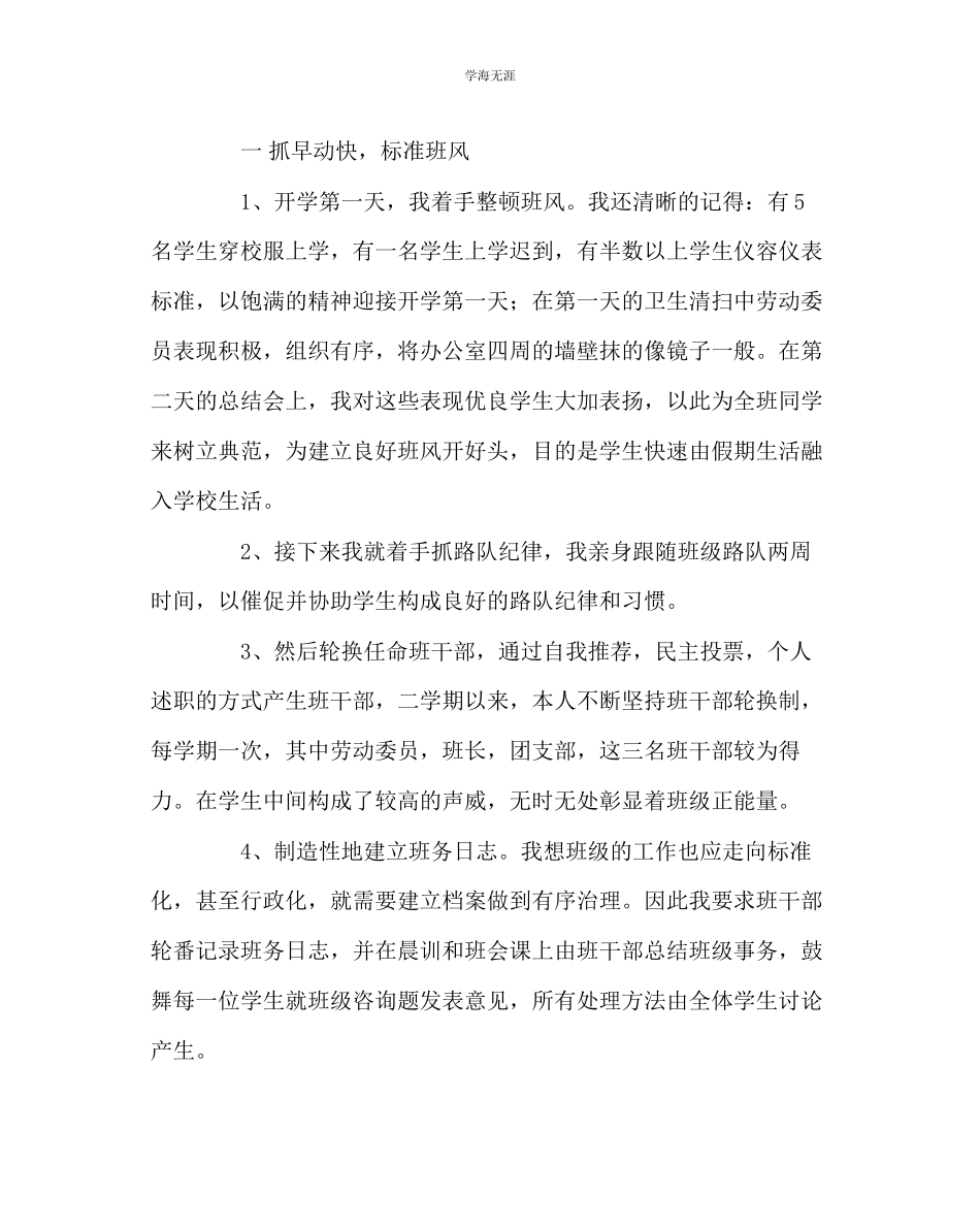 2023年班主任工作班主任经验交流材料班主任路上的我范文.docx_第2页