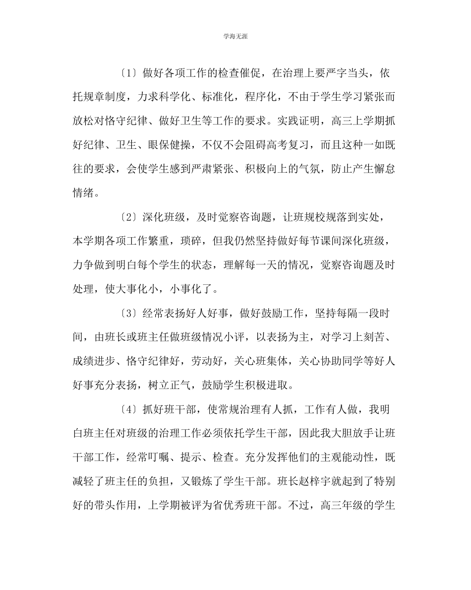 2023年班主任工作班主任经验材料乐教勤业愿化甘霖润桃李范文.docx_第2页