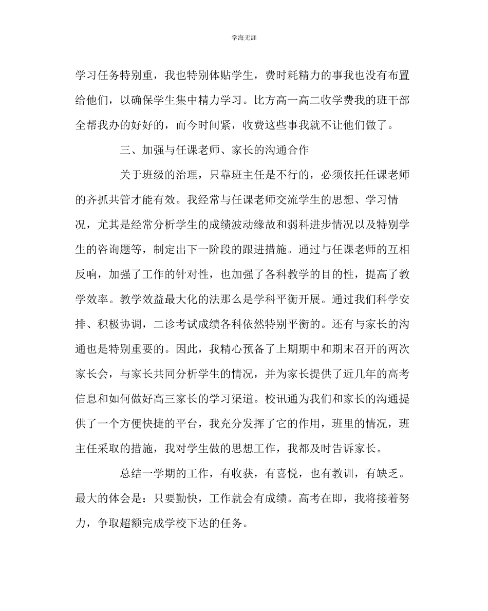 2023年班主任工作班主任经验材料乐教勤业愿化甘霖润桃李范文.docx_第3页