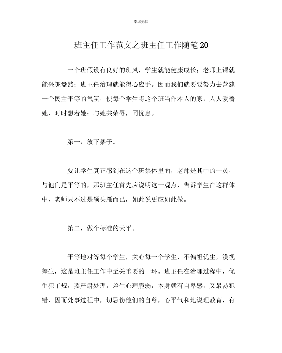 2023年班主任工作班主任工作随笔20范文.docx_第1页