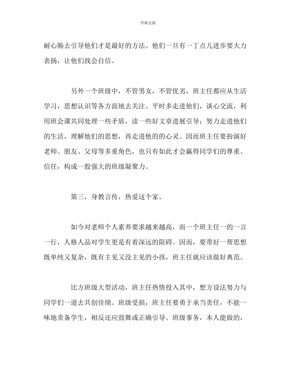 2023年班主任工作班主任工作随笔20范文.docx_第2页