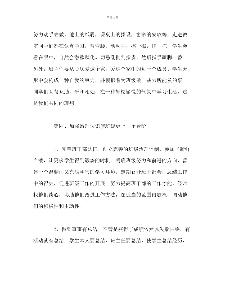 2023年班主任工作班主任工作随笔20范文.docx_第3页