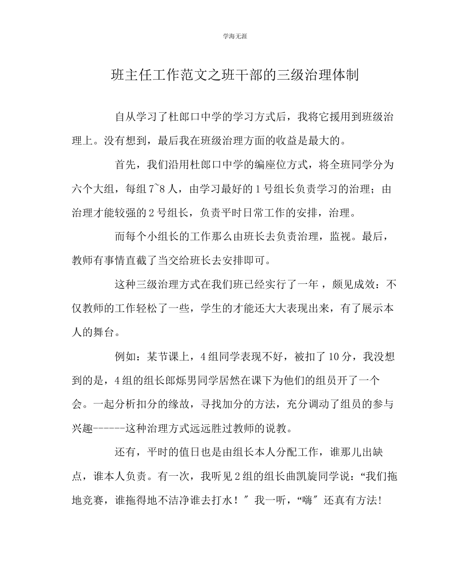 2023年班主任工作班干部的三级管理体制范文.docx_第1页