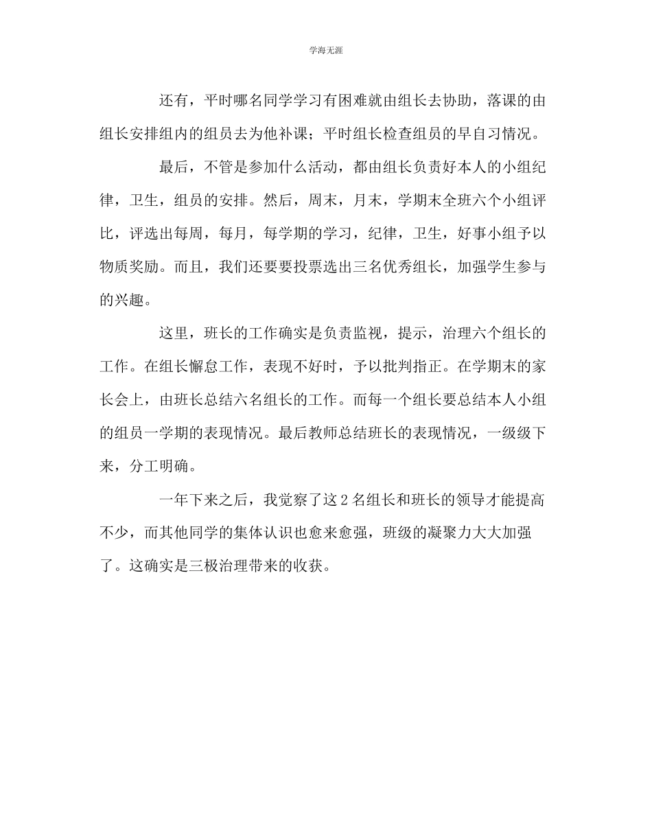 2023年班主任工作班干部的三级管理体制范文.docx_第2页