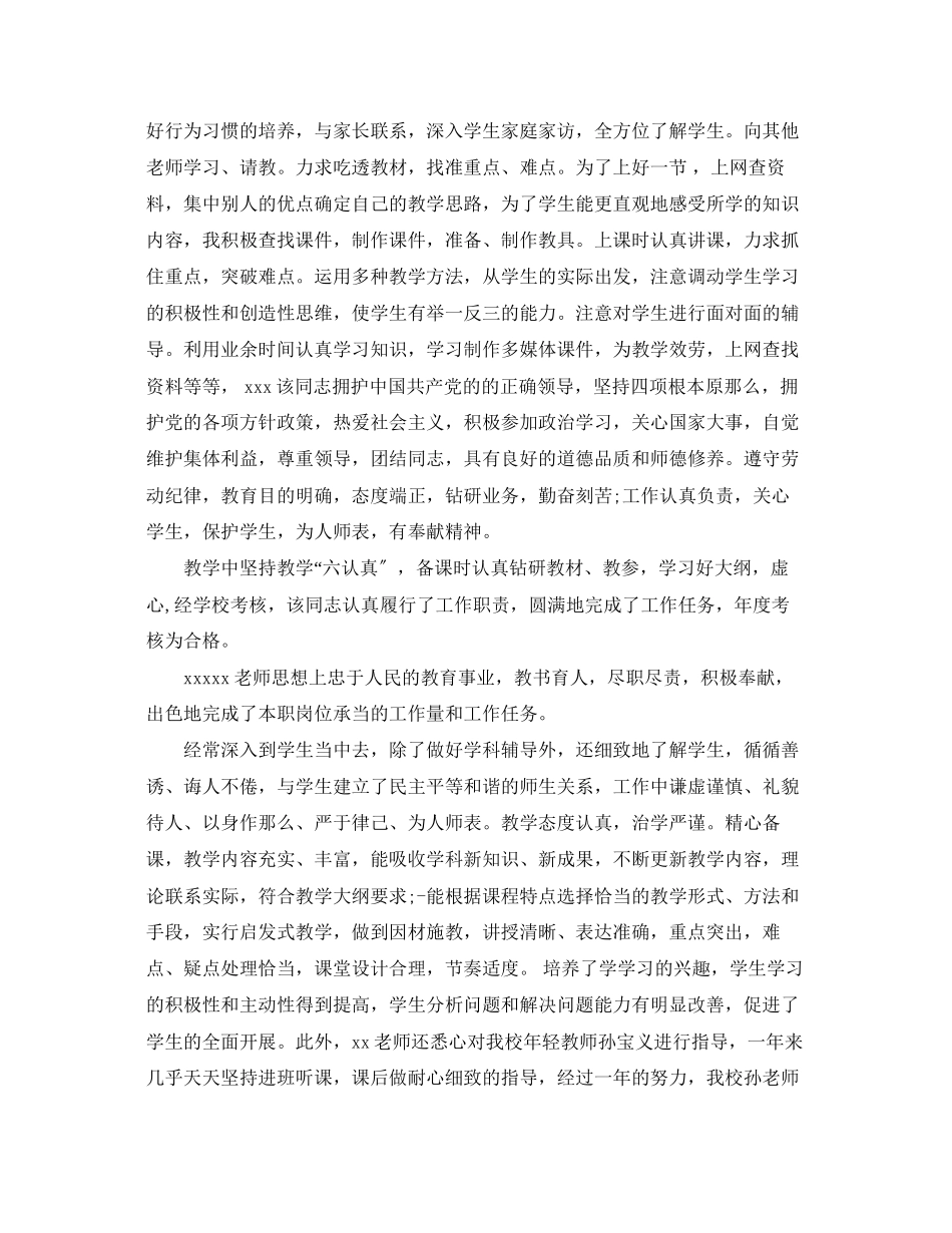 2023年班主任工作考核评语.docx_第2页