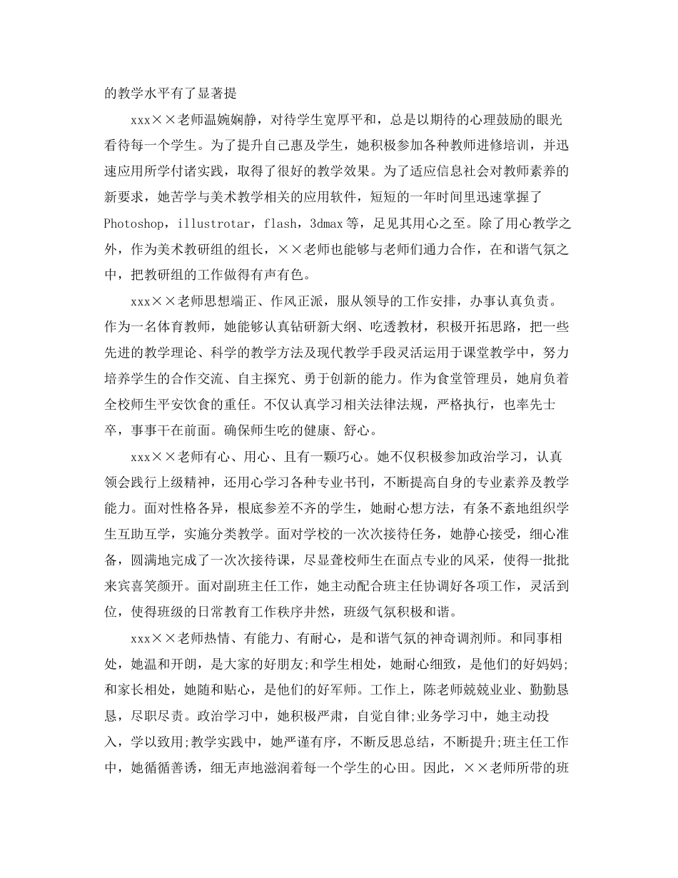 2023年班主任工作考核评语.docx_第3页