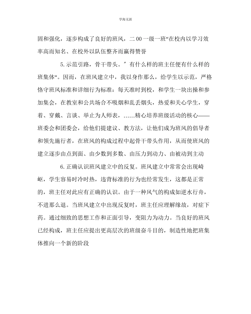 2023年班主任工作班风的培养和形成范文.docx_第3页