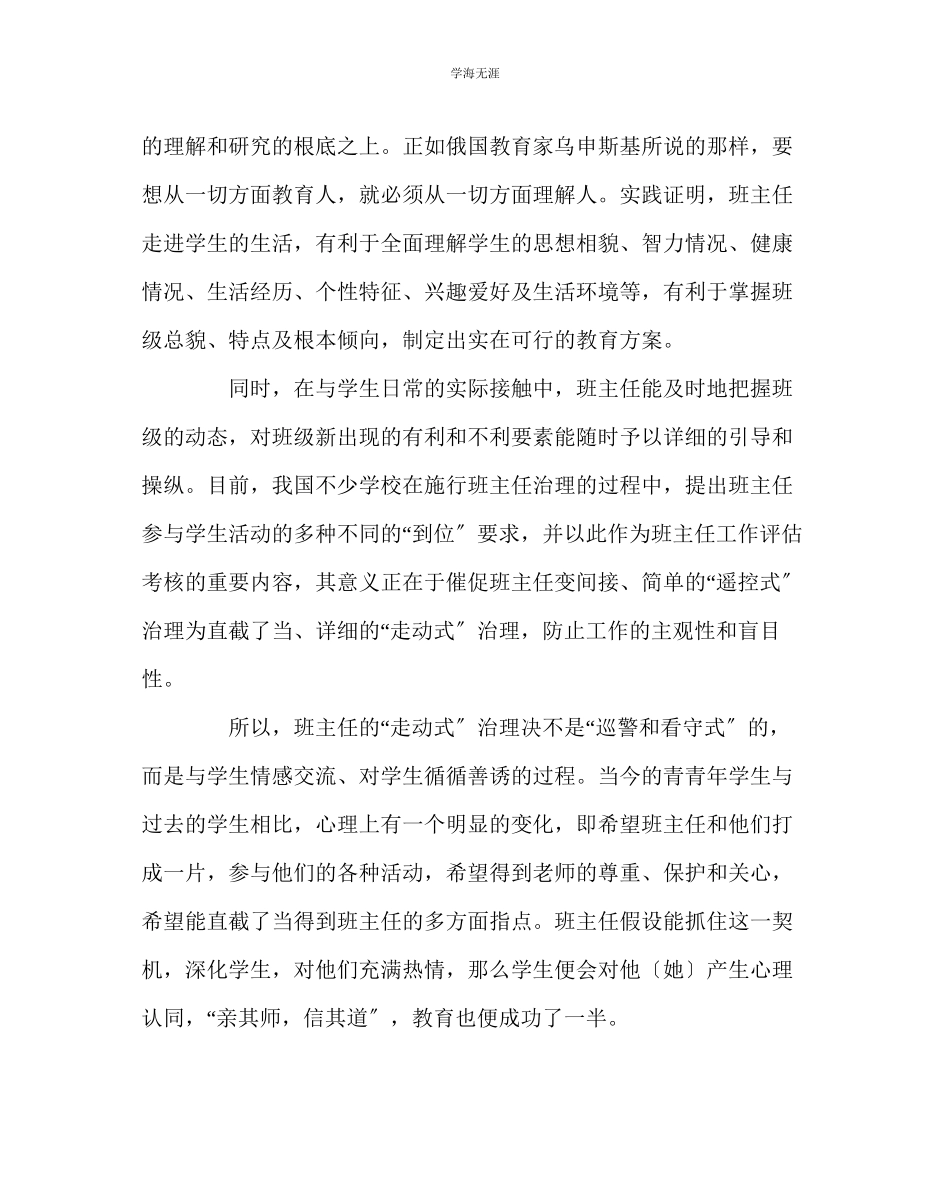 2023年班主任工作班主任经验材料范文.docx_第2页