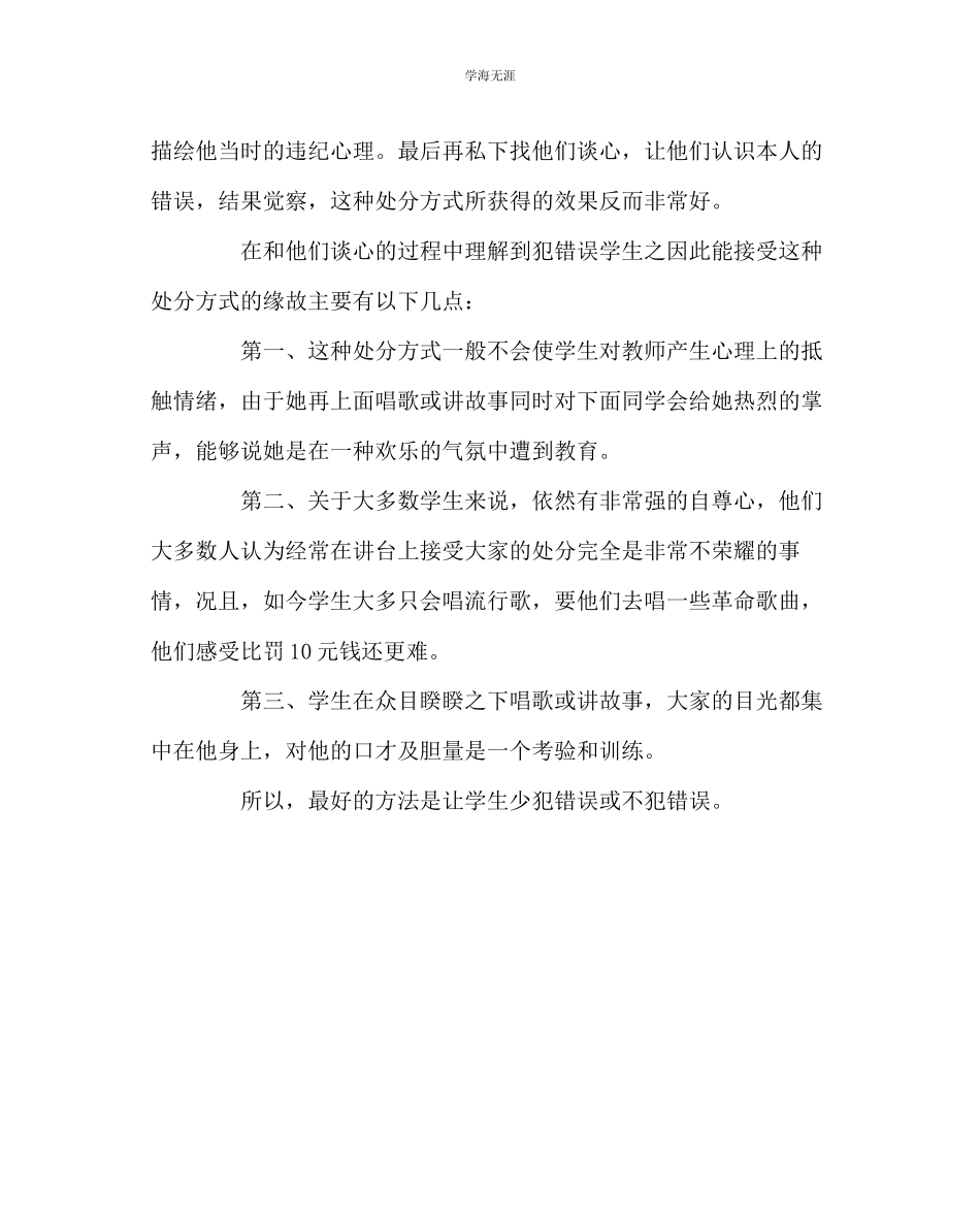 2023年班主任工作班主任工作经验介绍材料谈如何对待和处分违纪的学生范文.docx_第2页