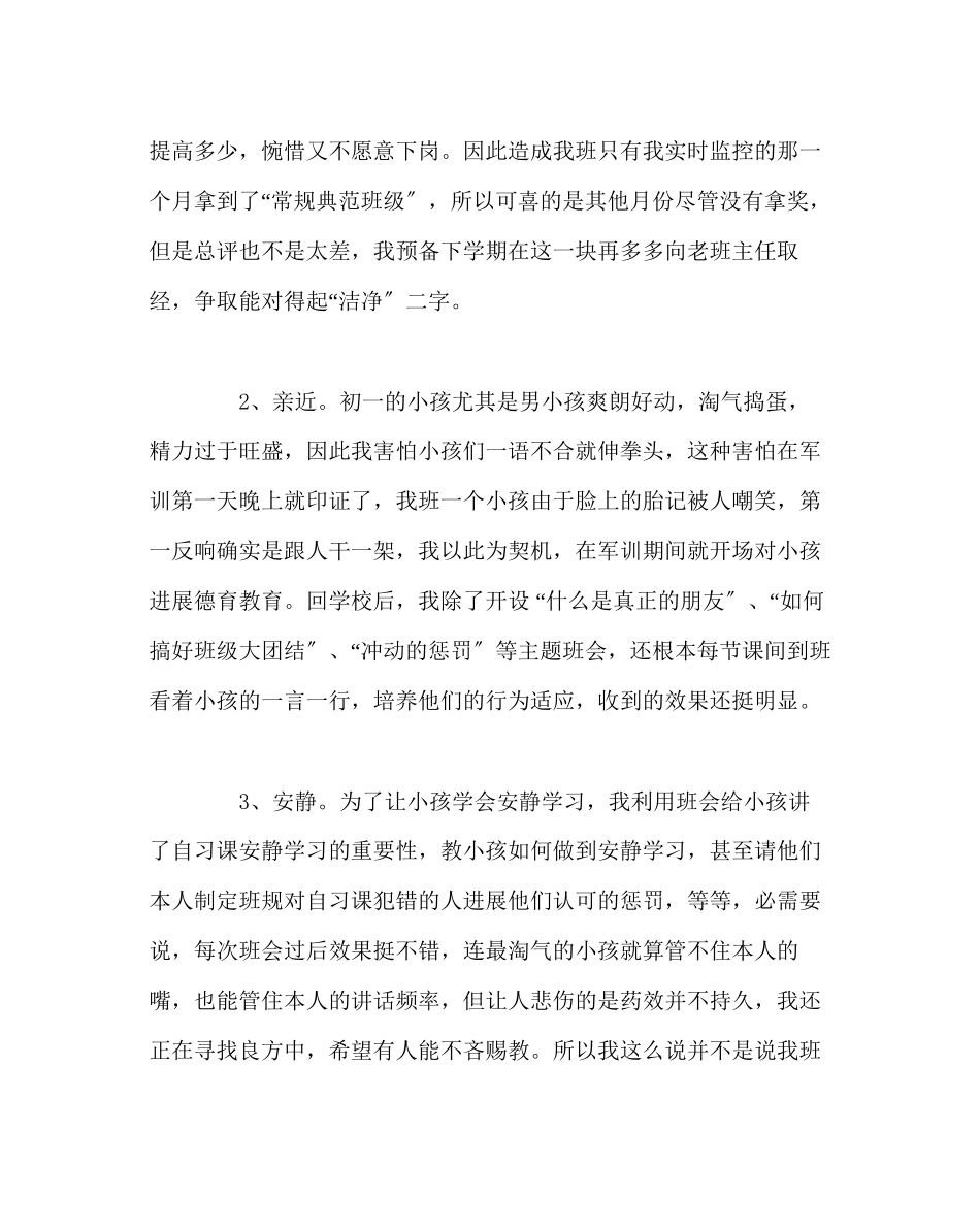 2023年班主任工作范文七年级（1）班班主任工作小结.docx_第2页