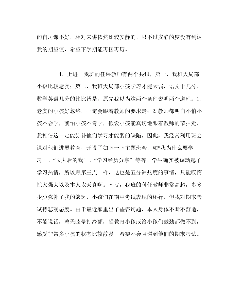 2023年班主任工作范文七年级（1）班班主任工作小结.docx_第3页