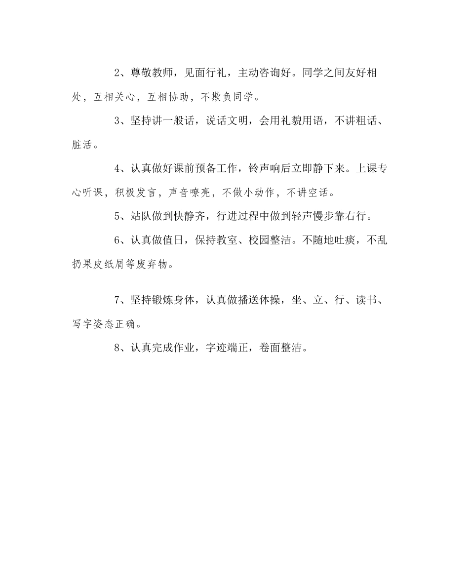 2023年班主任工作范文一年级班规班训.docx_第2页