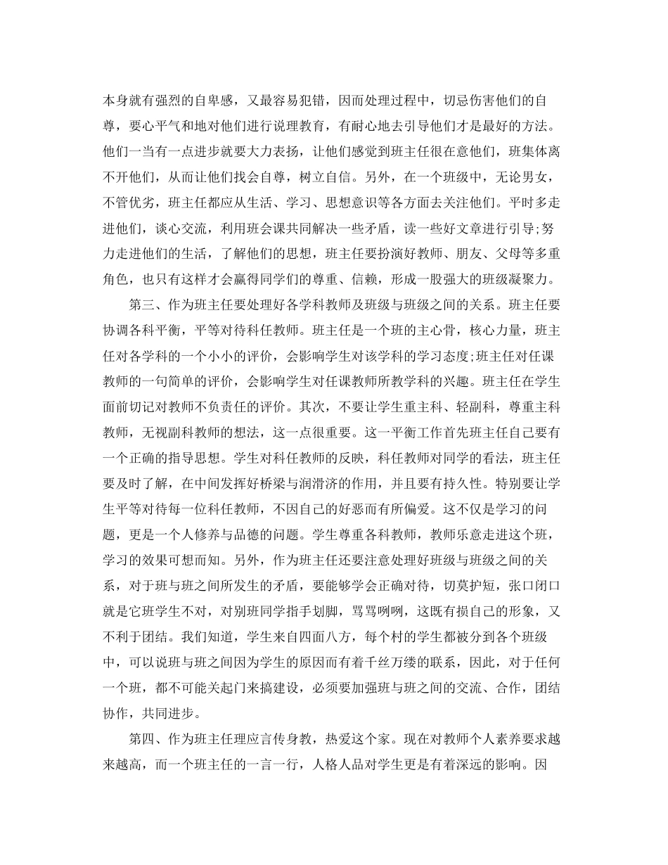 2023年班主任工作经验心得3篇.docx_第2页