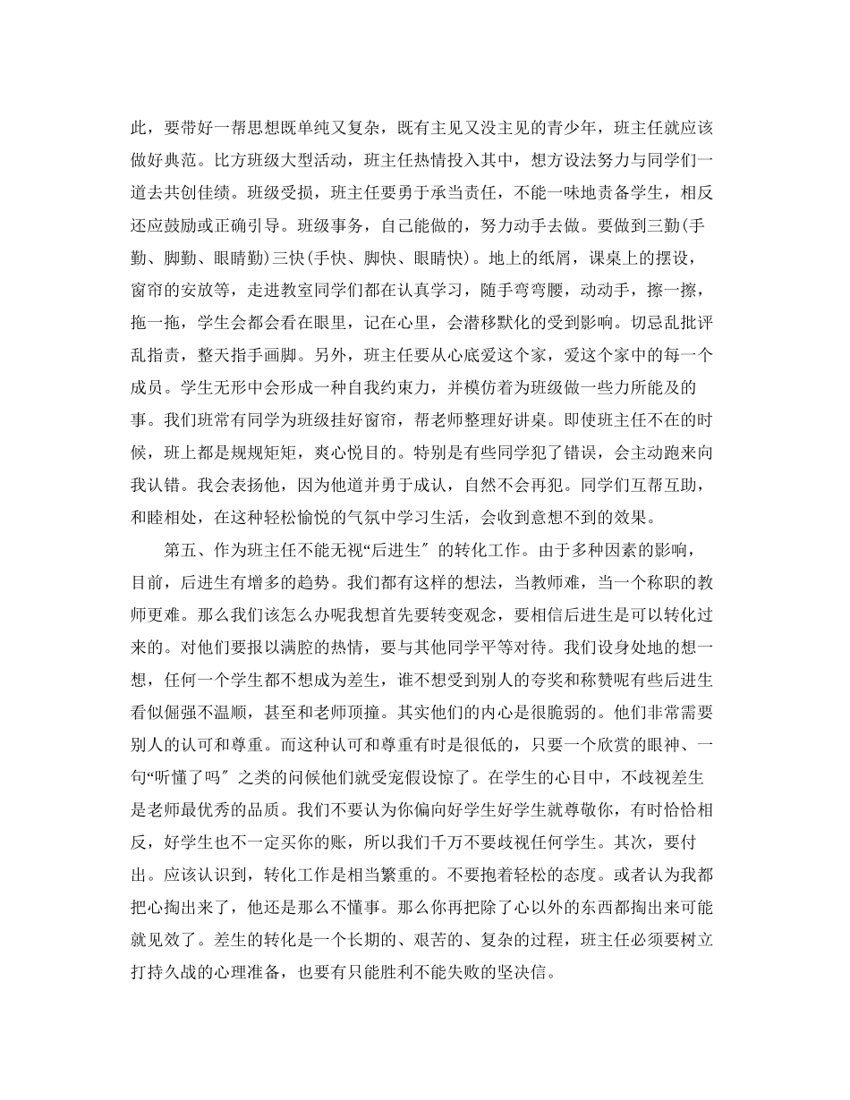2023年班主任工作经验心得3篇.docx_第3页