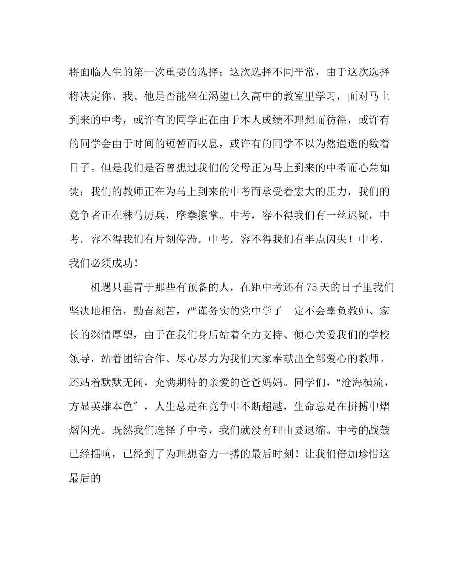2023年班主任工作范文中考动员大会学生发言稿.docx_第2页