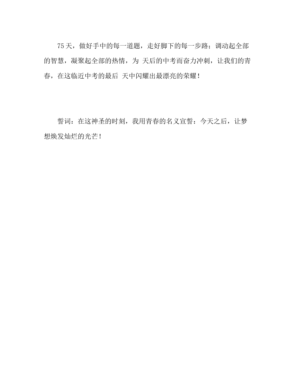 2023年班主任工作范文中考动员大会学生发言稿.docx_第3页