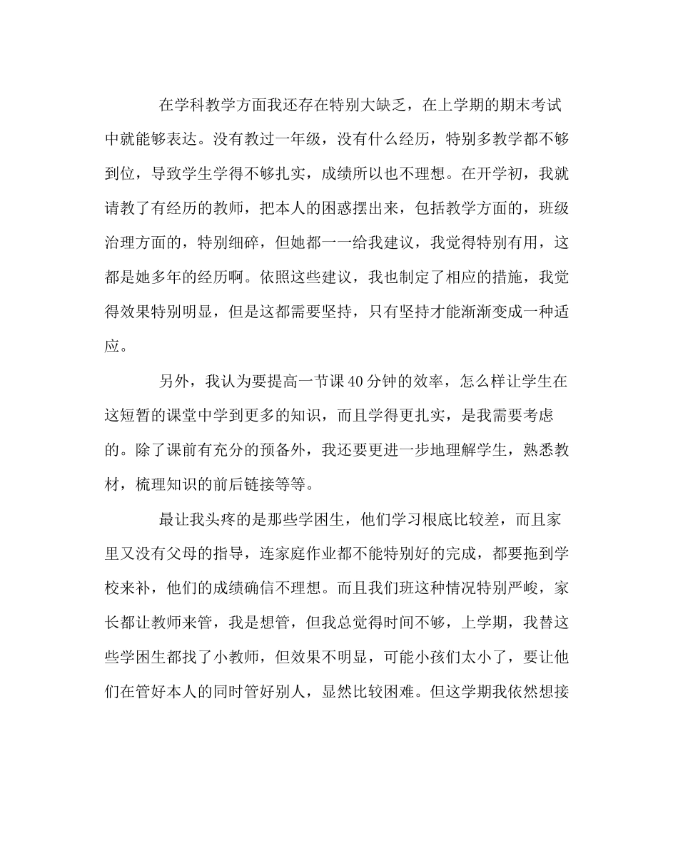 2023年班主任工作范文一年级第二学期班主任工作计划.docx_第3页