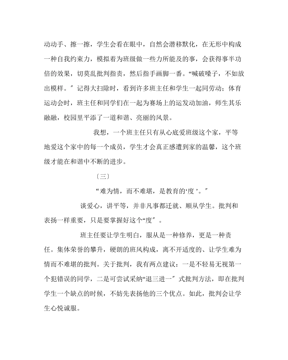 2023年班主任工作范文优秀班主任典型发言.docx_第3页