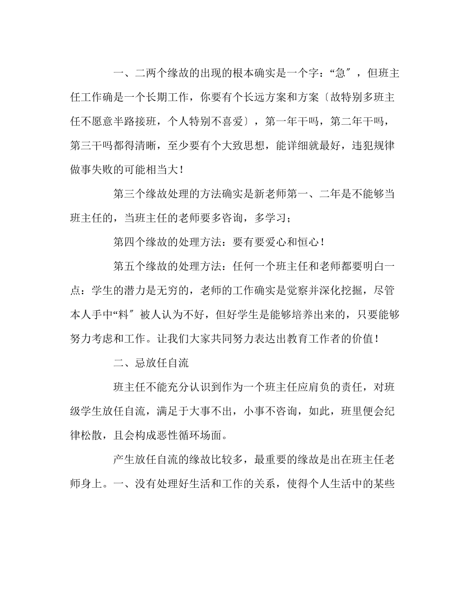 2023年班主任工作范文优秀班主任=10忌10策.docx_第2页