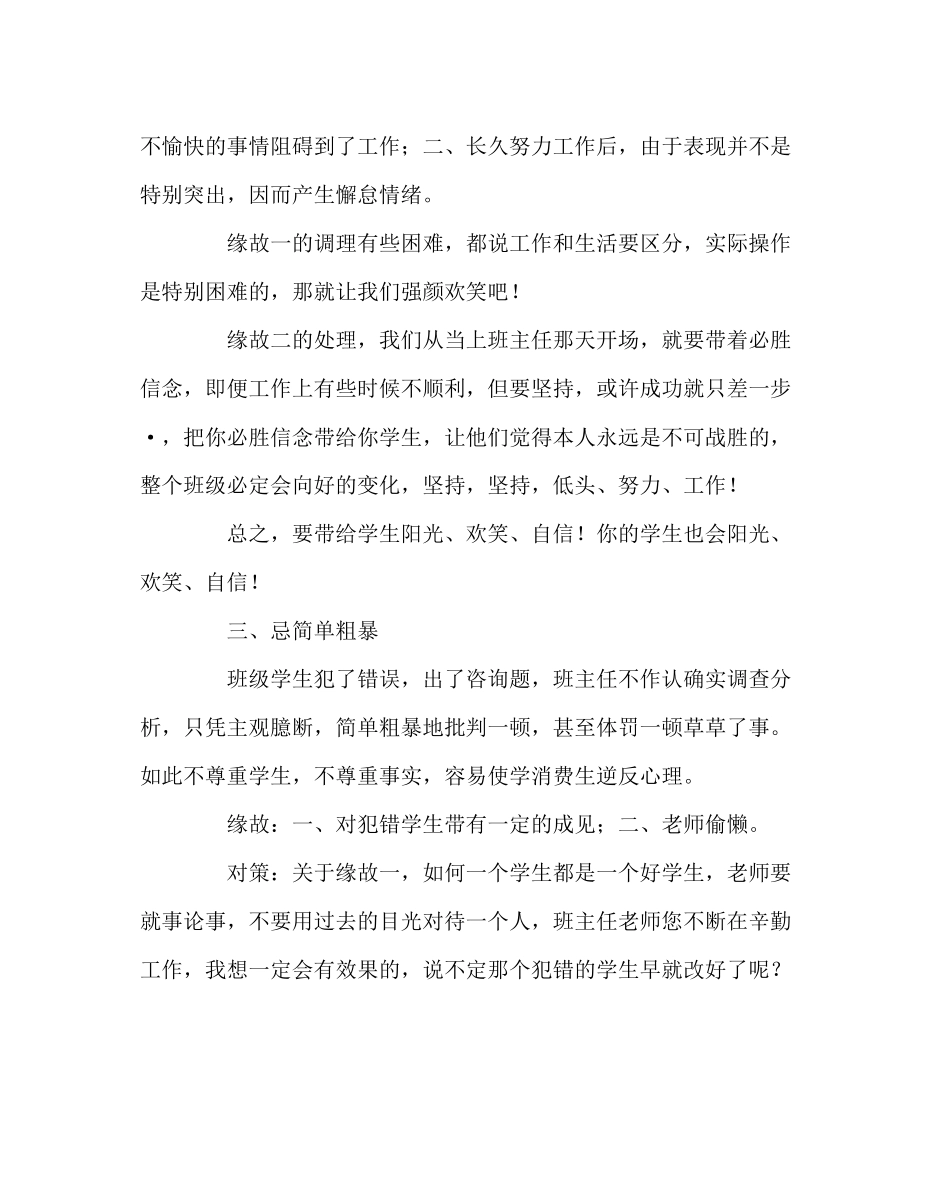2023年班主任工作范文优秀班主任=10忌10策.docx_第3页