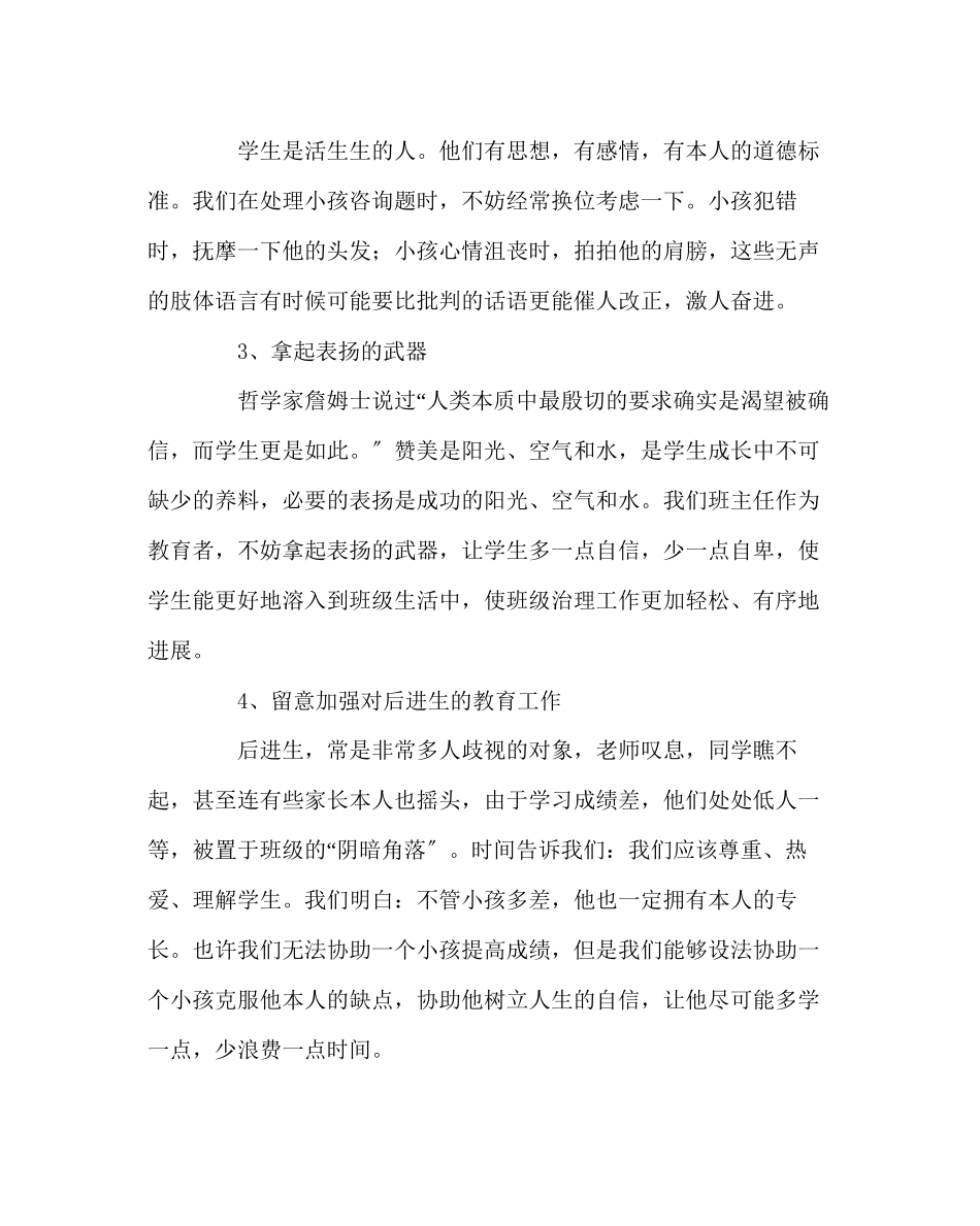 2023年班主任工作范文九年级181班班主任工作计划.docx_第2页