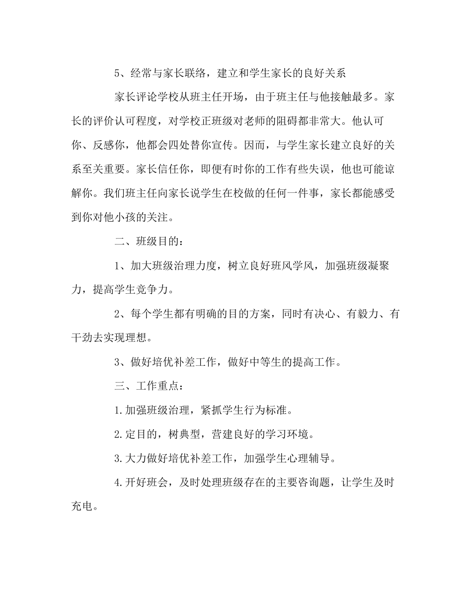 2023年班主任工作范文九年级181班班主任工作计划.docx_第3页