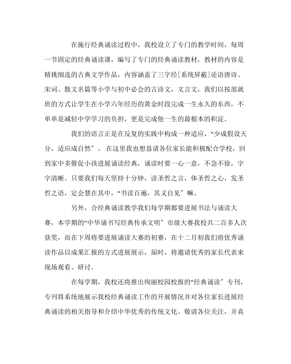 2023年班主任工作范文书香伴成长经典润人生家长会发言稿.docx_第2页