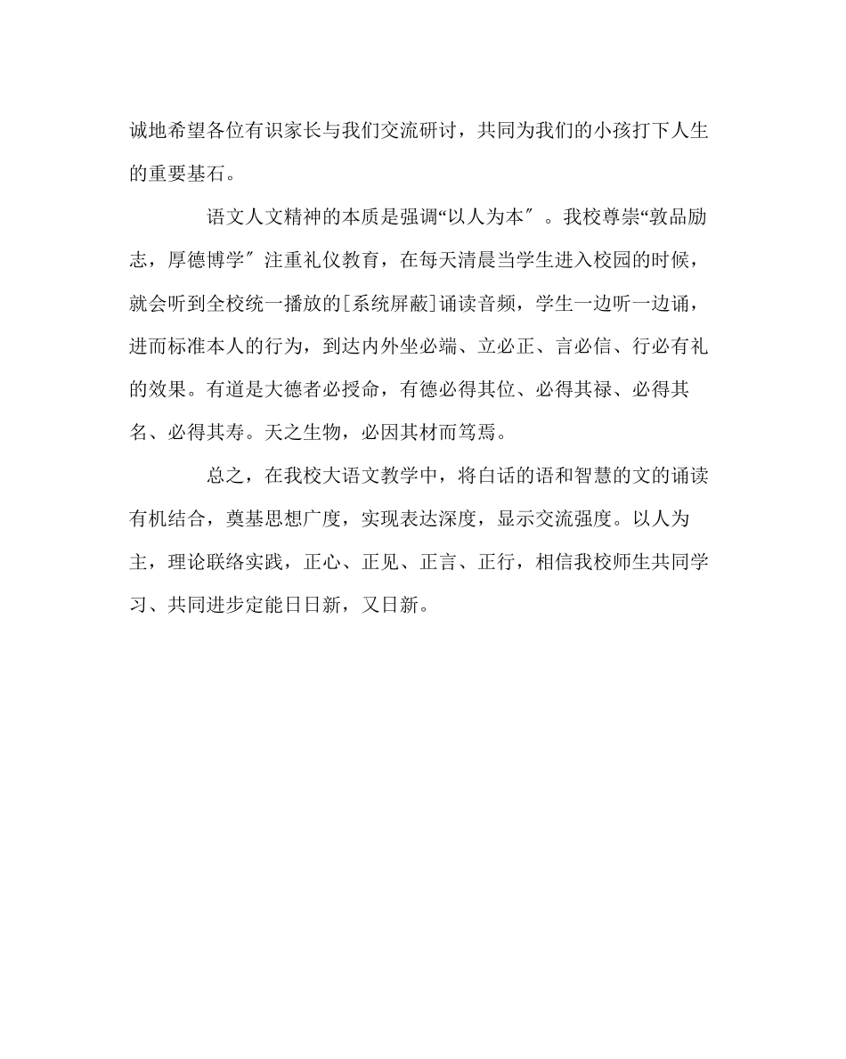 2023年班主任工作范文书香伴成长经典润人生家长会发言稿.docx_第3页