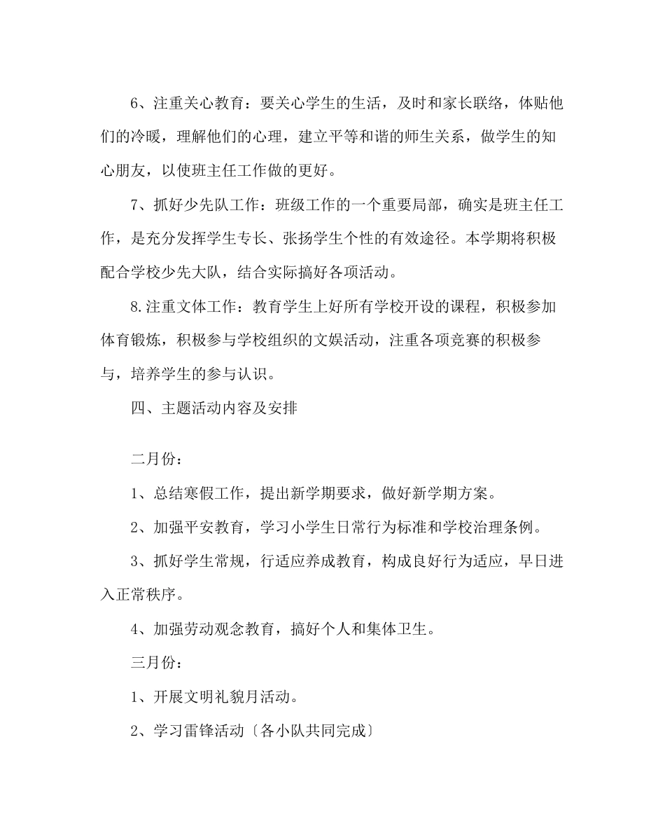 2023年班主任工作范文二年级第二学期班主任工作计划.docx_第3页