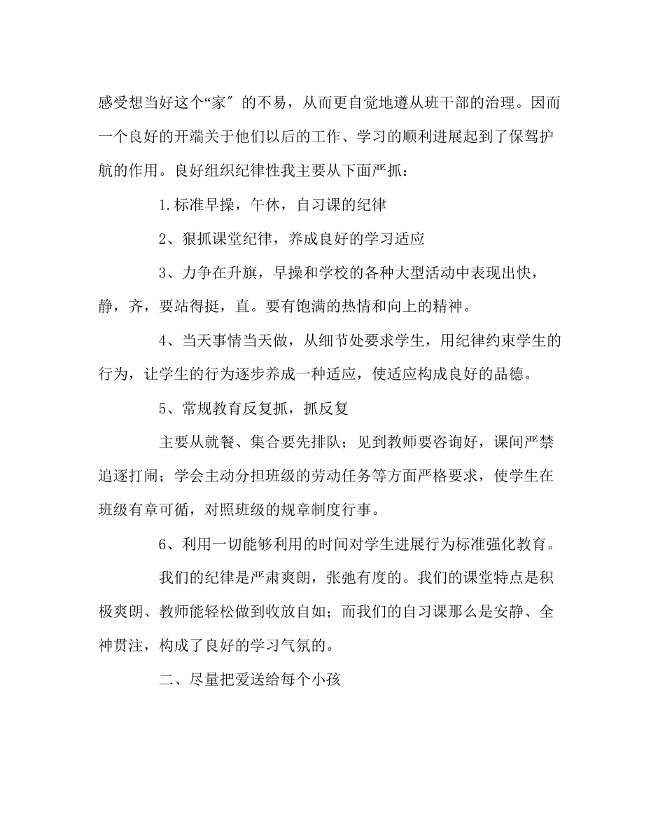 2023年班主任工作范文五年级二班班主任半期总结.docx_第2页