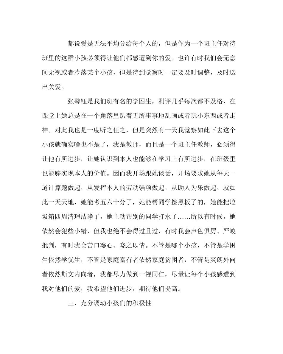 2023年班主任工作范文五年级二班班主任半期总结.docx_第3页