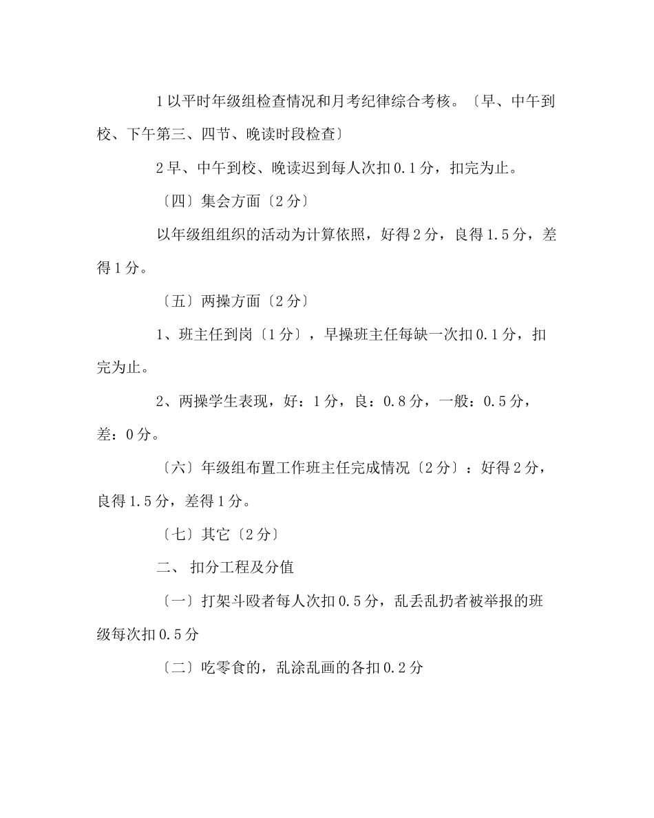 2023年班主任工作范文九年级组班级评比细则.docx_第2页