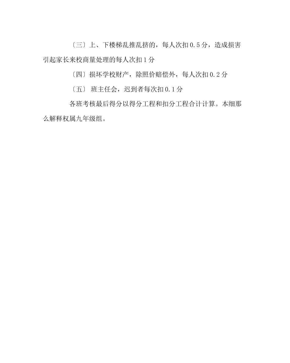 2023年班主任工作范文九年级组班级评比细则.docx_第3页
