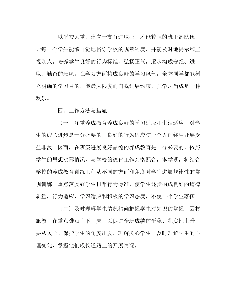2023年班主任工作范文二年级下学期班务工作计划.docx_第2页