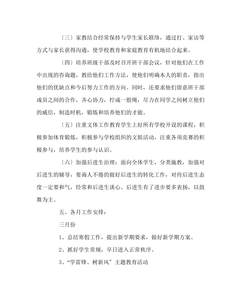 2023年班主任工作范文二年级下学期班务工作计划.docx_第3页