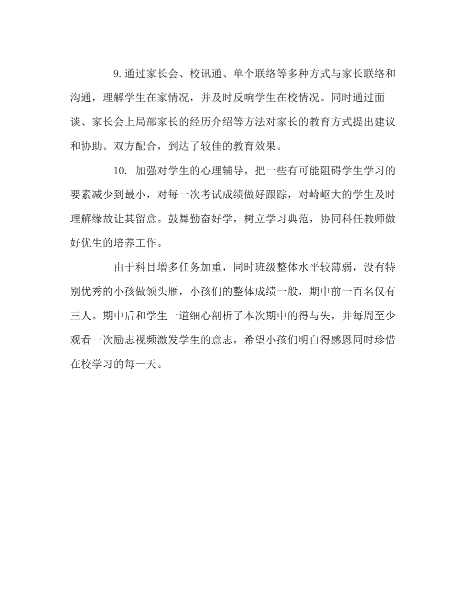 2023年班主任工作范文八年级班务工作总结.docx_第3页