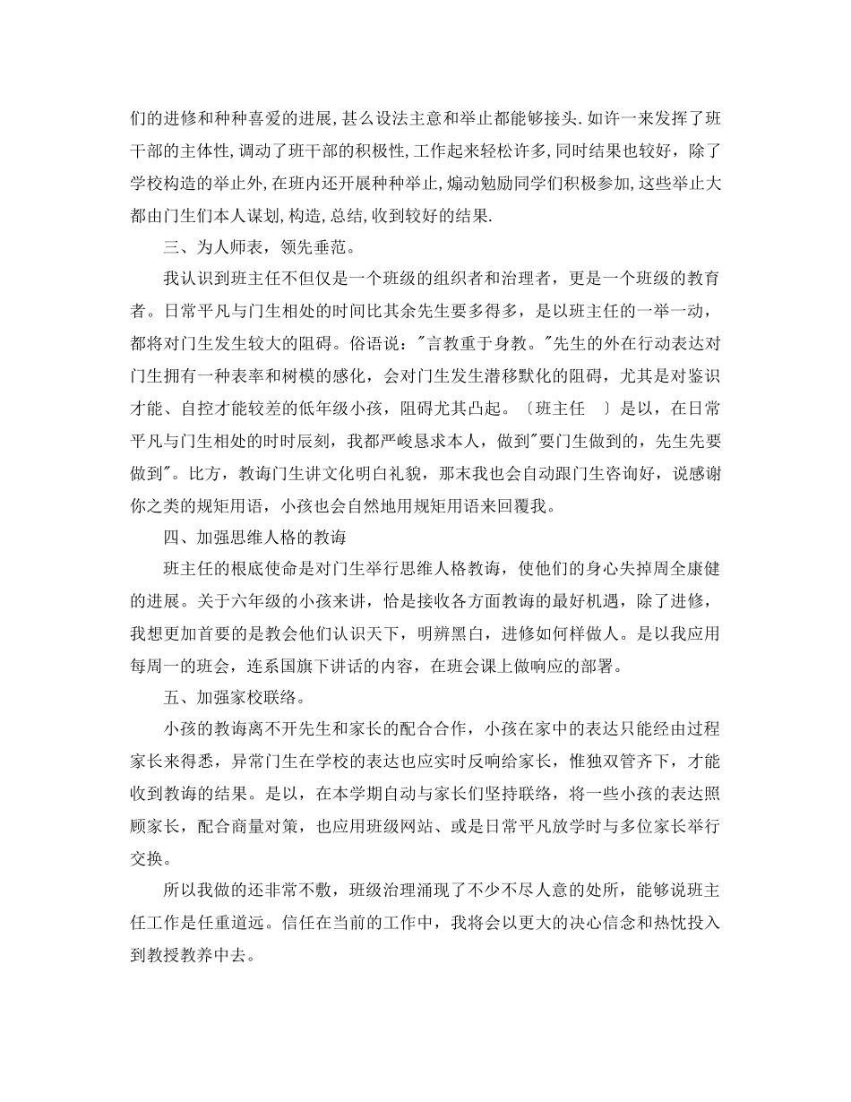 2023年班主任工作经验交流（八）发言稿.docx_第2页