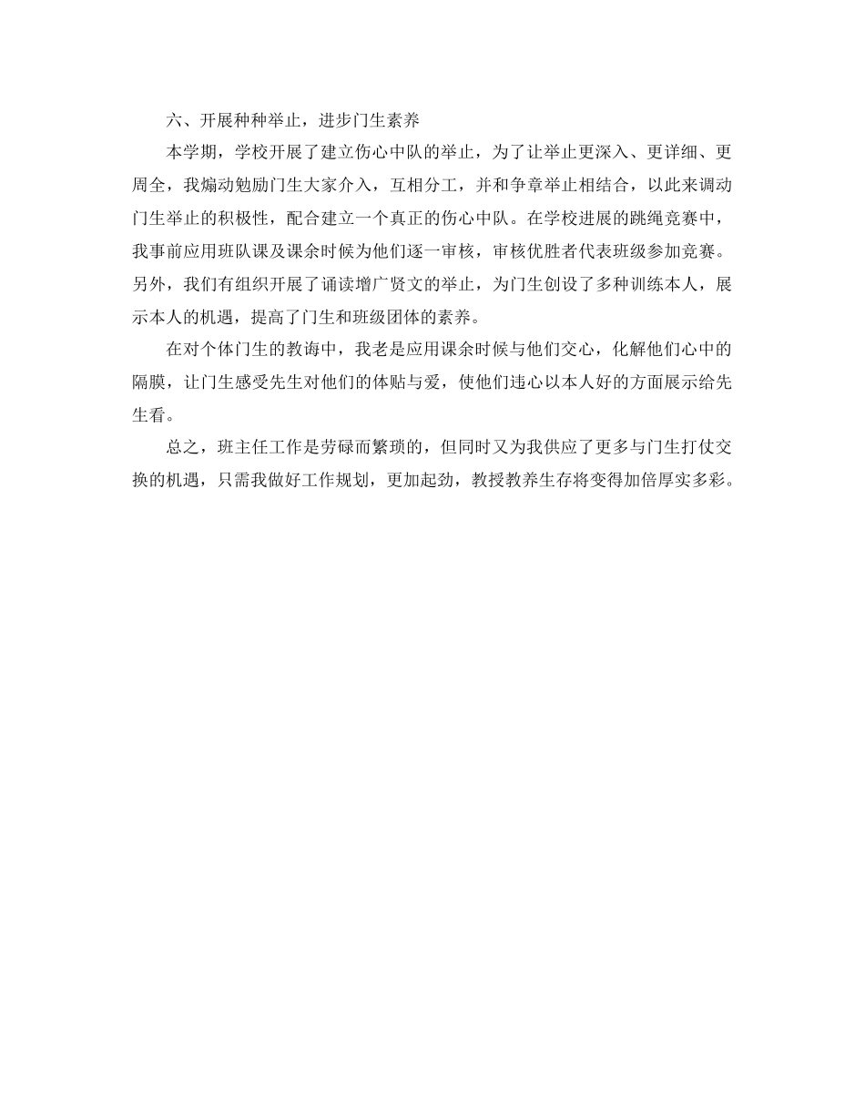 2023年班主任工作经验交流（八）发言稿.docx_第3页